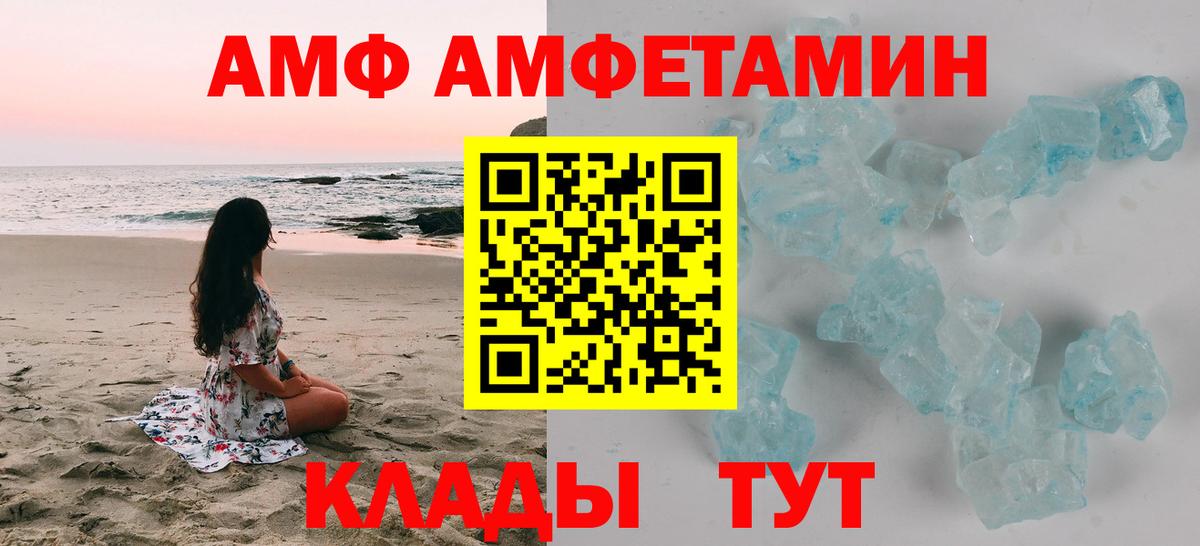 Приморско-Ахтарск  АМФ  Вход с VPN  АМФЕТАМИН  АМФЕТАМИН Premium 