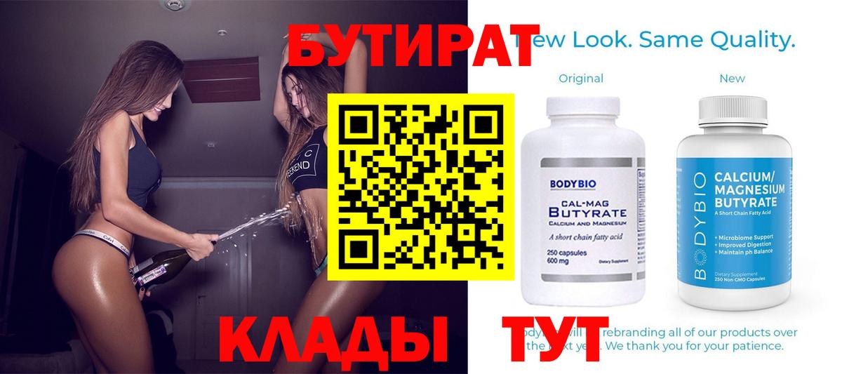 Бутират буратино  Вход с VPN  Приморско-Ахтарск 