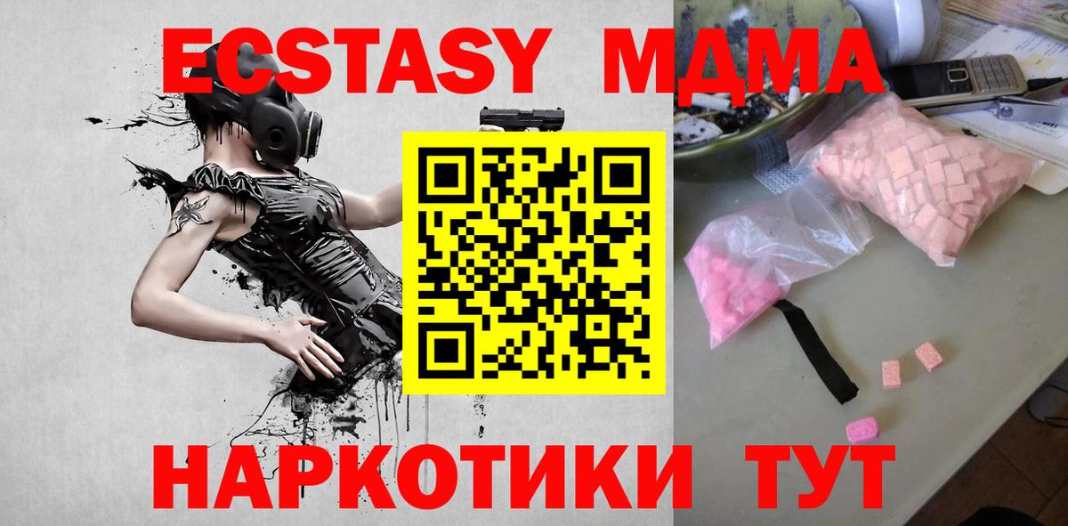 MDMA crystal  Вход с VPN  Приморско-Ахтарск  МДМА  MDMA crystal 
