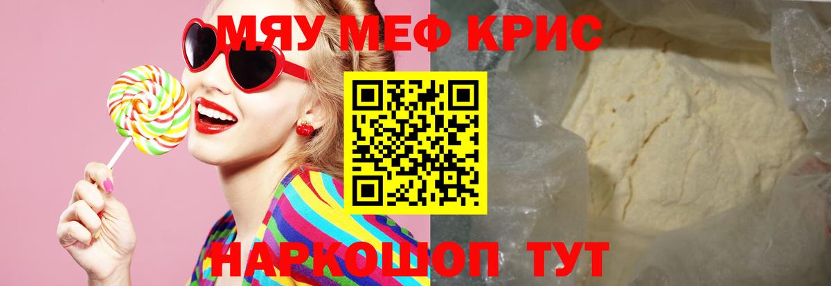 Меф мука Приморско-Ахтарск