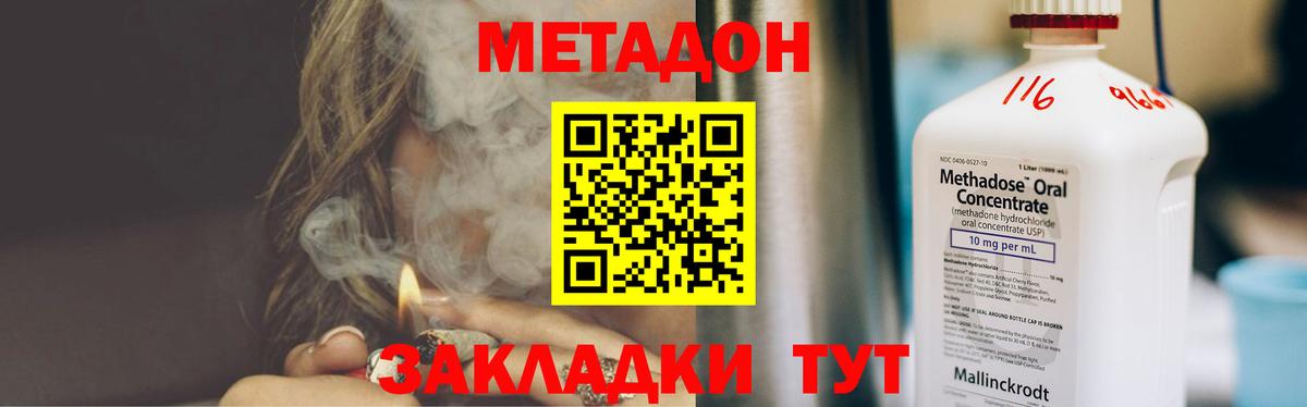 Метадон methadone  Вход с VPN  Приморско-Ахтарск  Метадон VHQ 