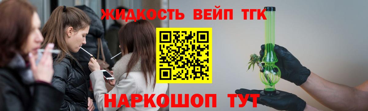 ТГК гашишное масло Приморско-Ахтарск